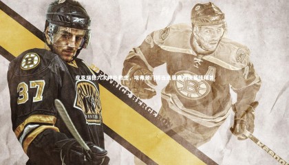 【友博体育app】皮克福德六次神扑救主，埃弗顿门将当选曼联对决最佳球员