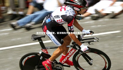 友博体育网页版：新华社专访张琳艳，留洋倾向于能多踢比赛的球队