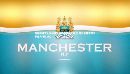 友博体育平台官网：西雅图海湾人主帅盛赞梅西堪称历史最佳 但自豪拥有罗思罗克为球队核心