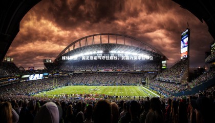 【友博体育平台官网】媒体聚焦，国足靠运气守住底线，武磊力保李铁帅位